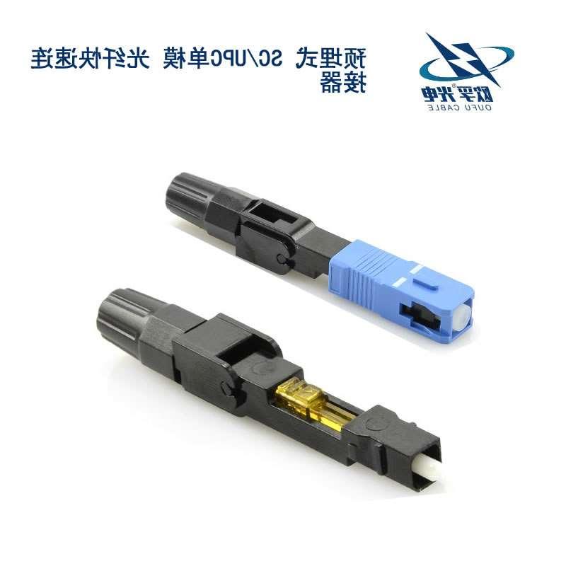 淮安市SC/UPC单模 光纤快速连接器